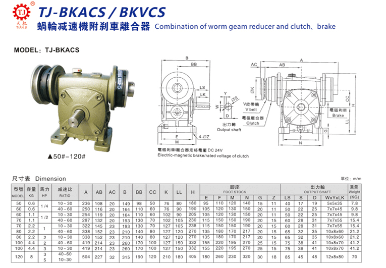 離合剎車減速機尺寸參數